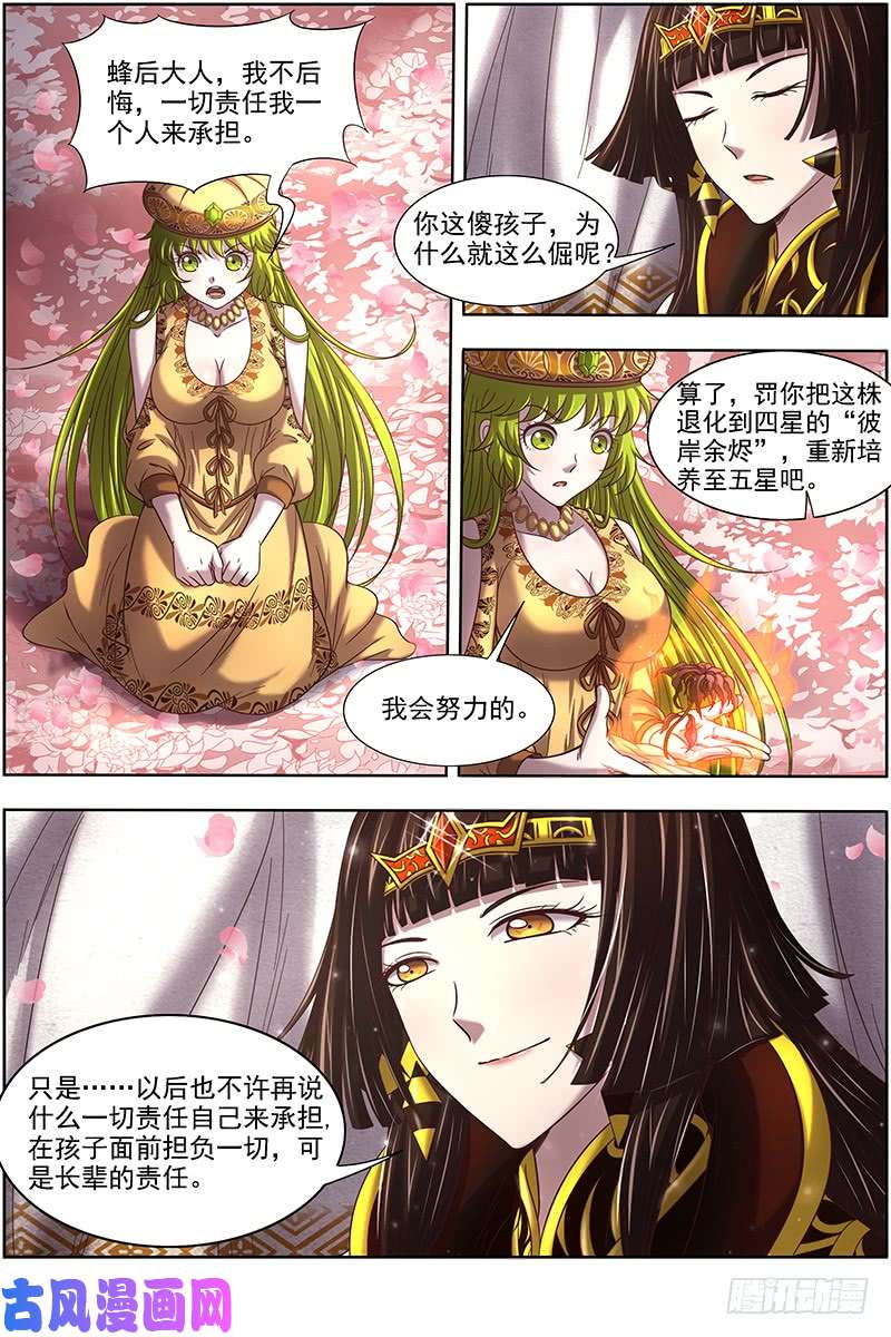 驭灵师16魔念篇 一个都不许少
