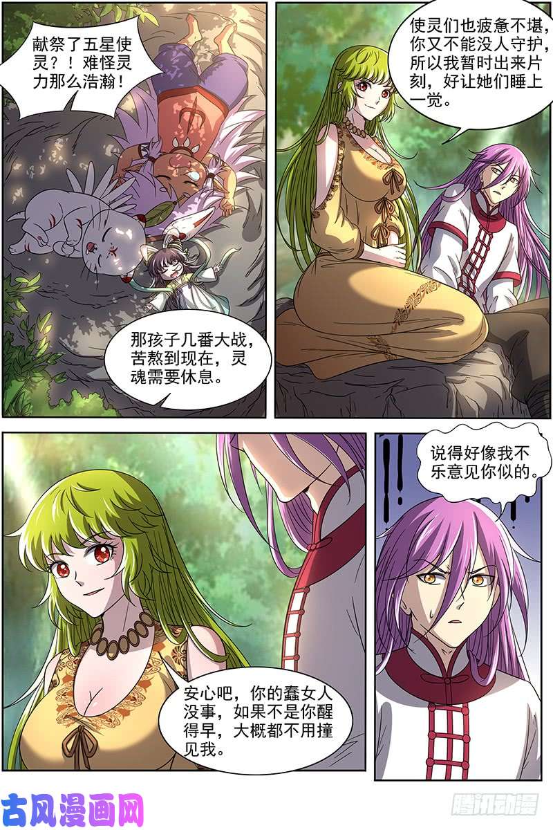 驭灵师16魔念篇 一个都不许少