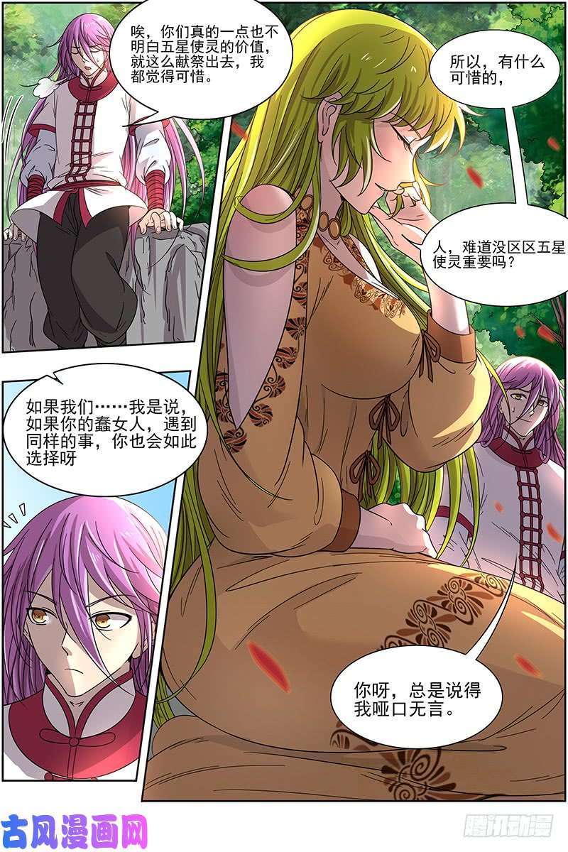 驭灵师16魔念篇 一个都不许少