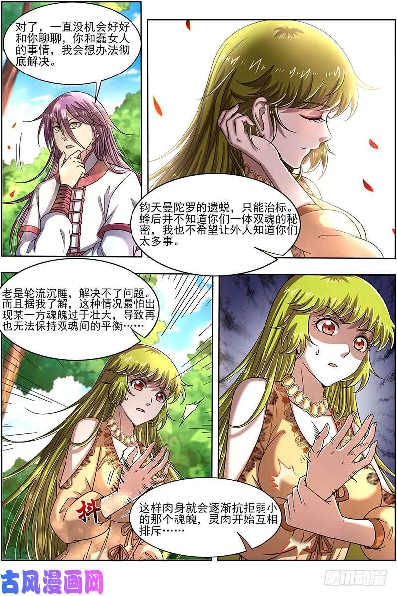 驭灵师16魔念篇 一个都不许少