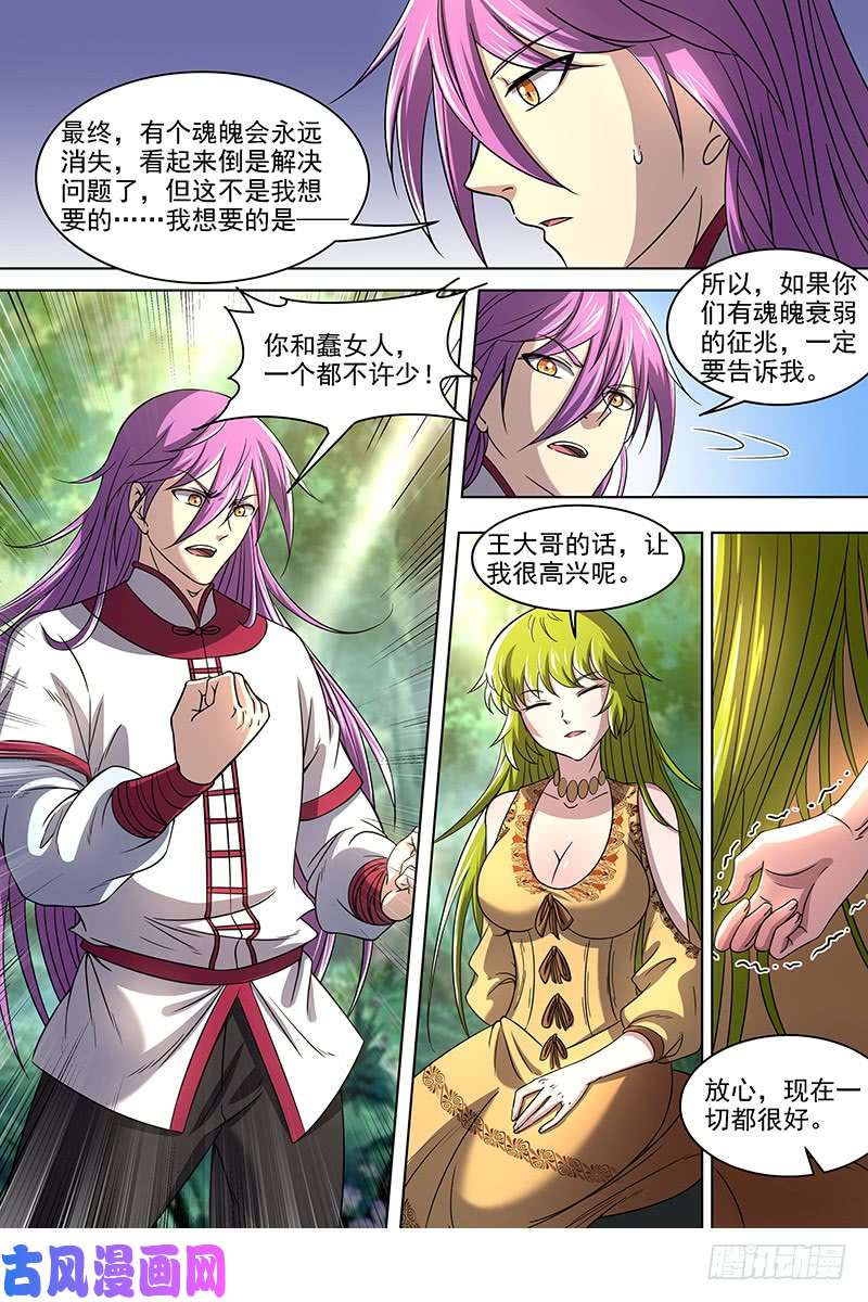 驭灵师16魔念篇 一个都不许少