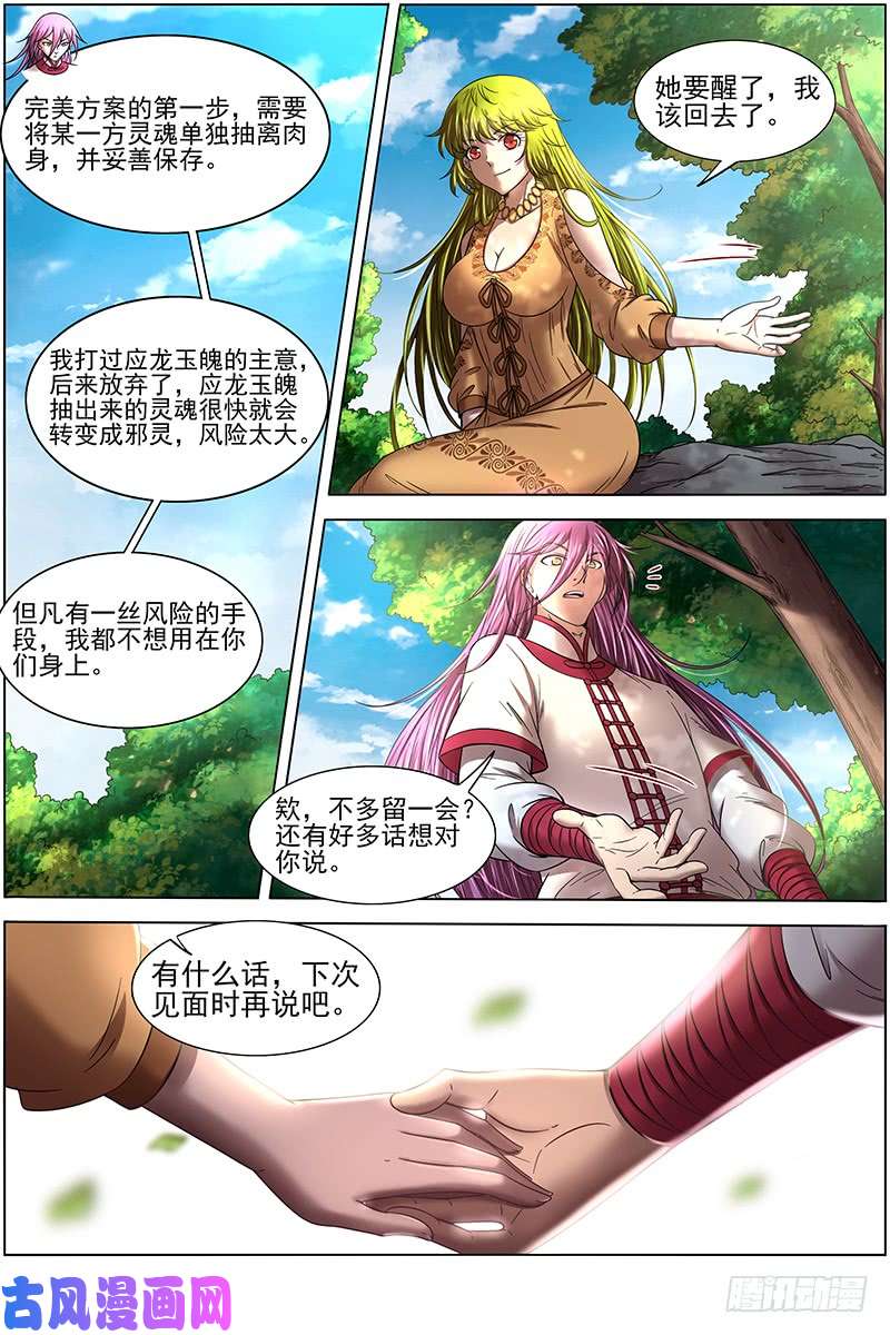 驭灵师16魔念篇 一个都不许少