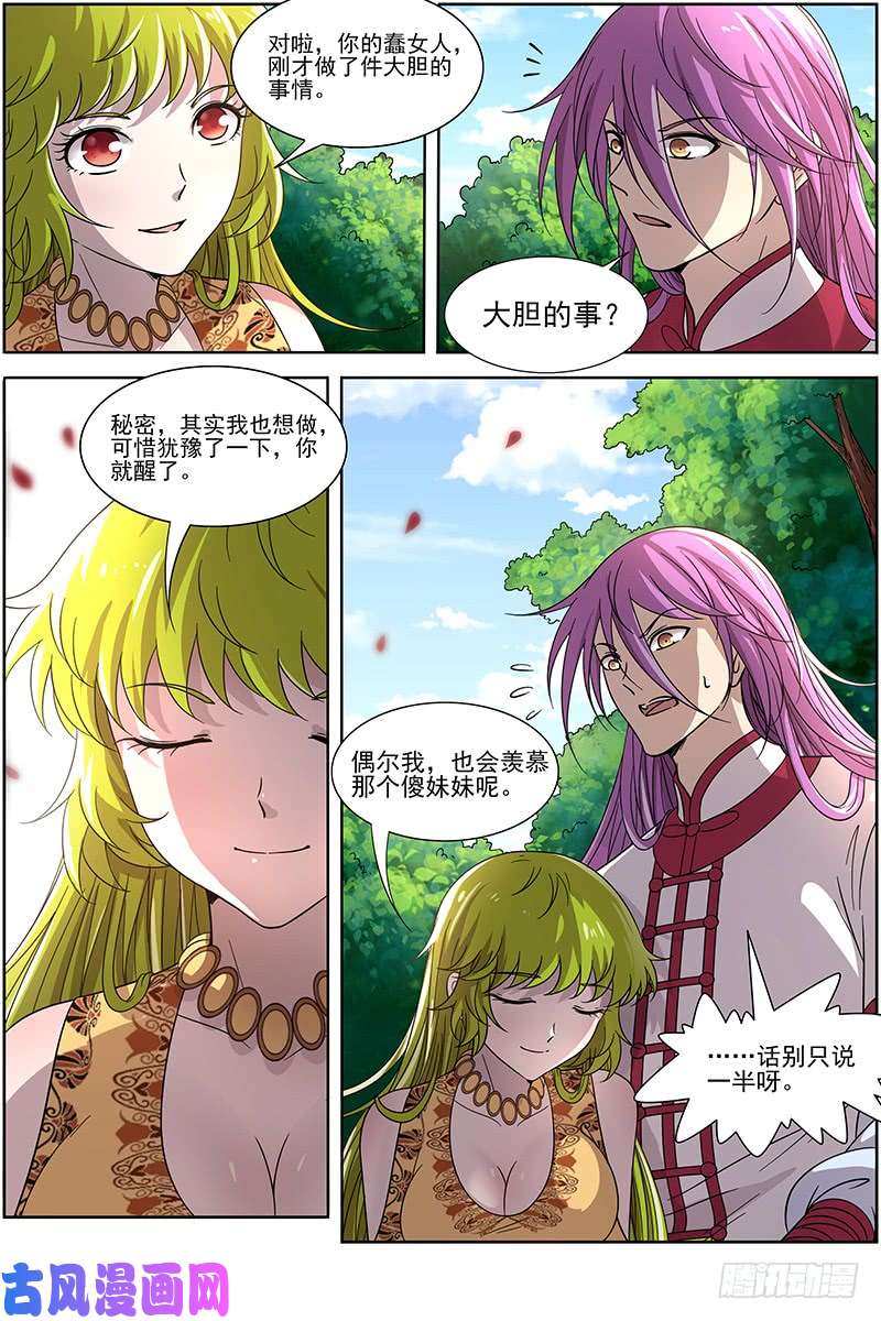 驭灵师16魔念篇 一个都不许少