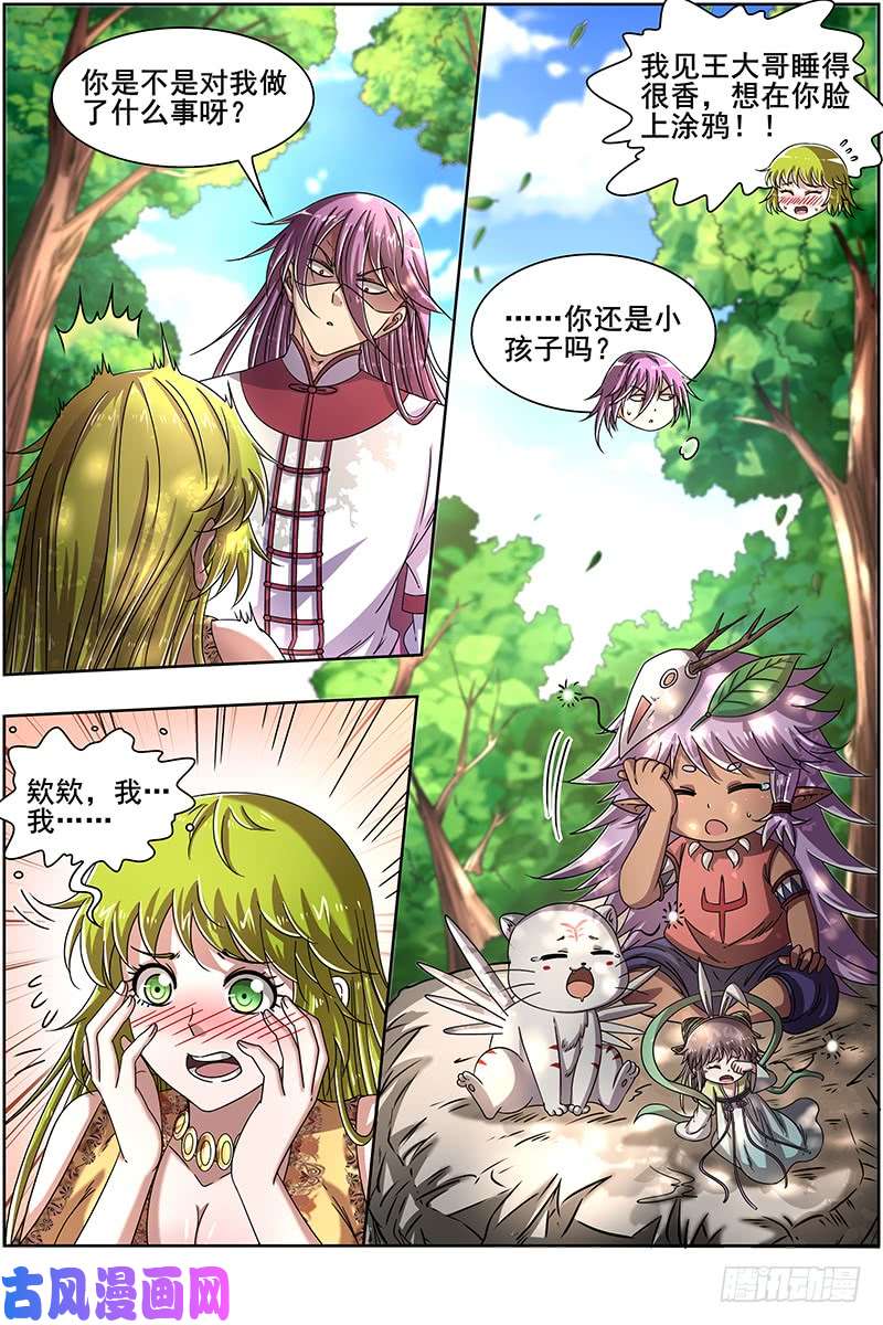 驭灵师16魔念篇 一个都不许少