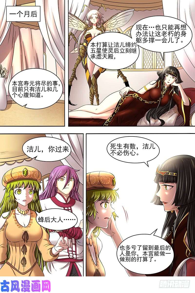 驭灵师17帝女篇 三劫寂木