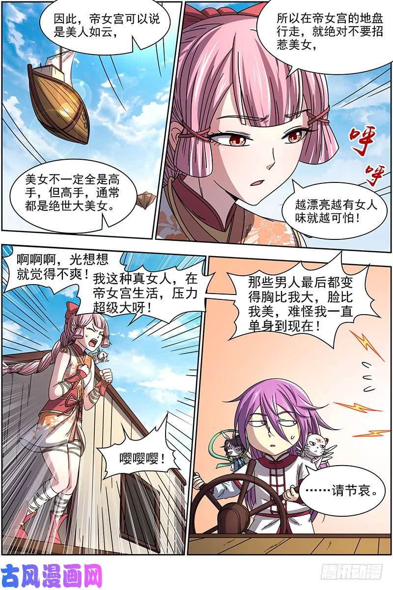 驭灵师17帝女篇 三劫寂木