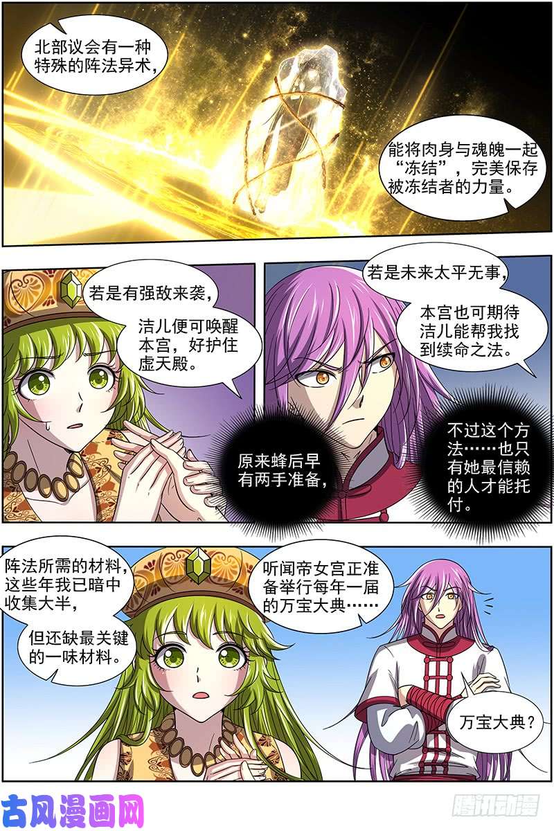 驭灵师17帝女篇 三劫寂木