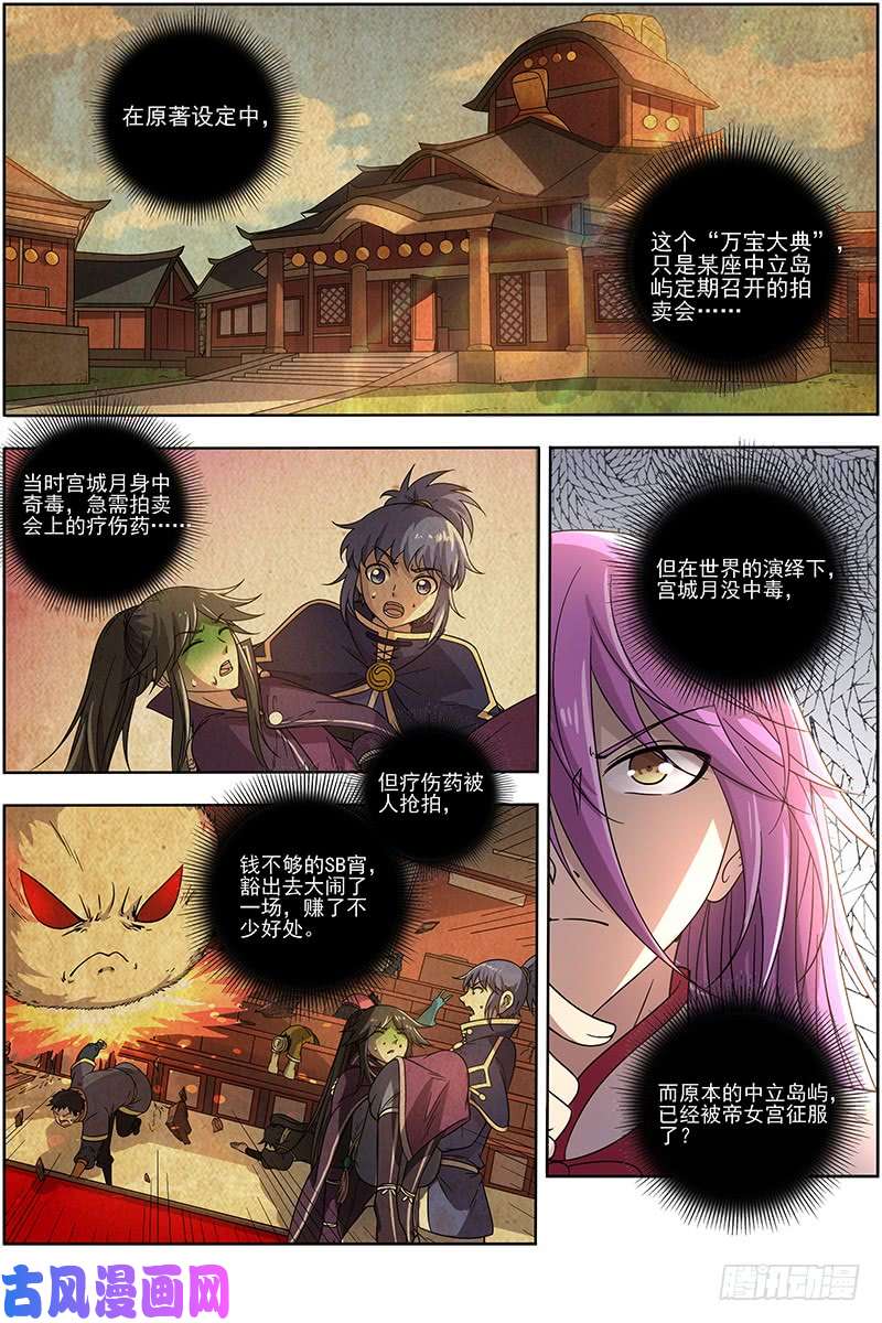驭灵师17帝女篇 三劫寂木