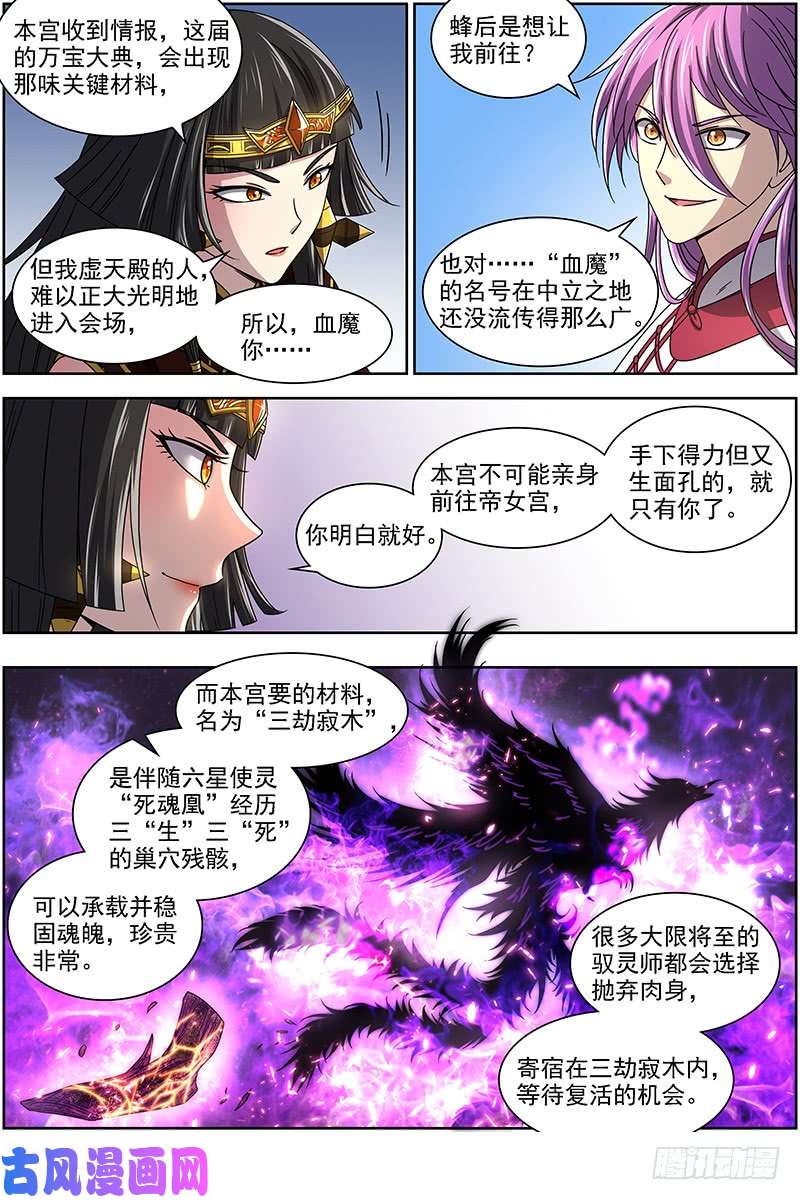 驭灵师17帝女篇 三劫寂木