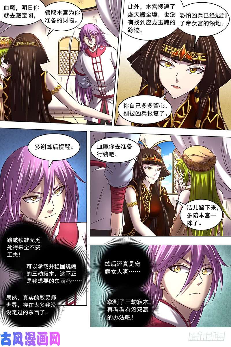 驭灵师17帝女篇 三劫寂木