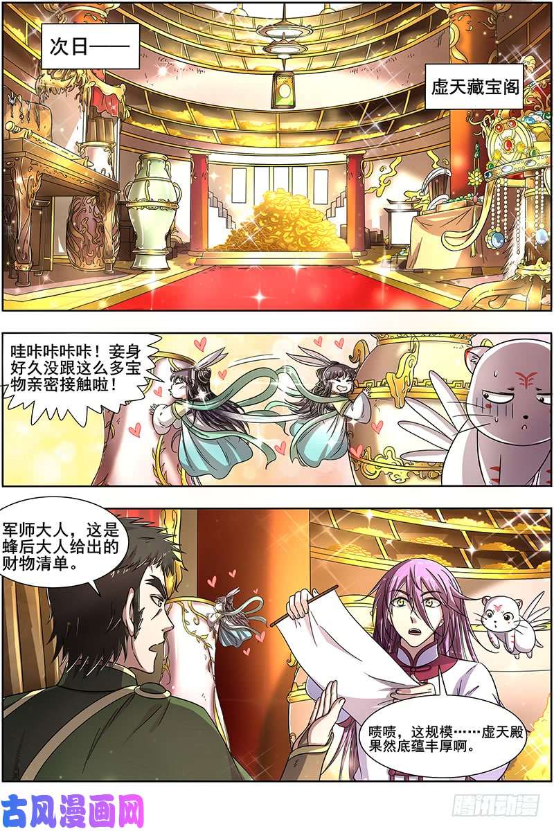 驭灵师17帝女篇 三劫寂木