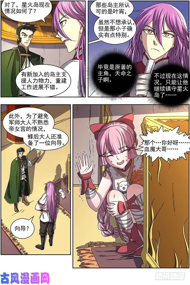 驭灵师17帝女篇 三劫寂木