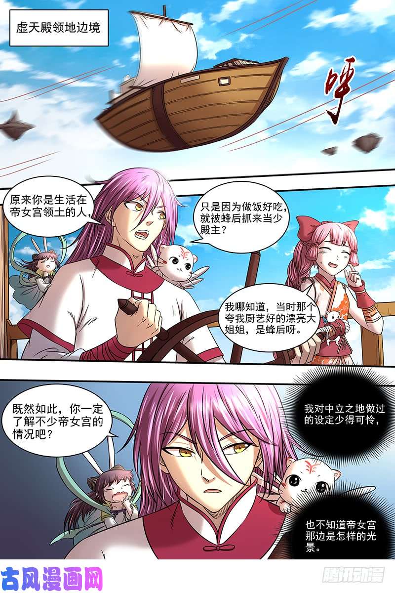 驭灵师17帝女篇 三劫寂木