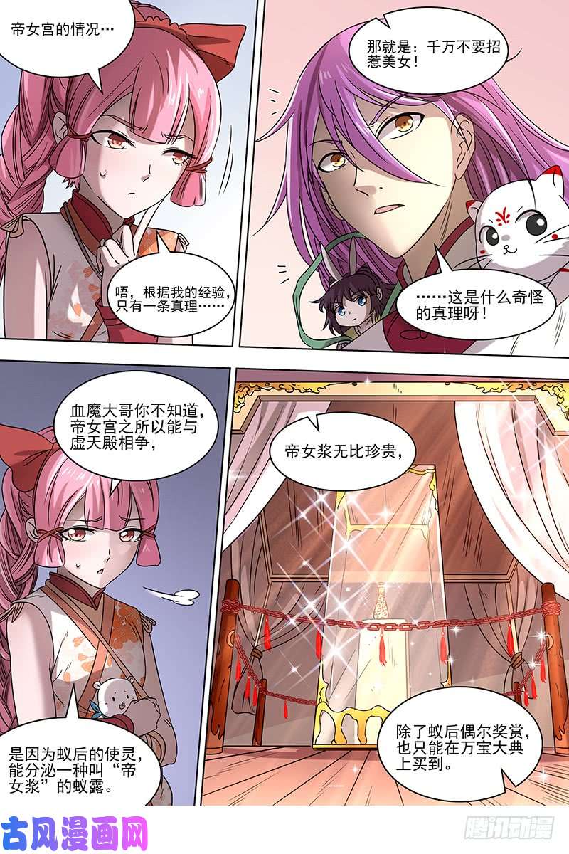 驭灵师17帝女篇 三劫寂木