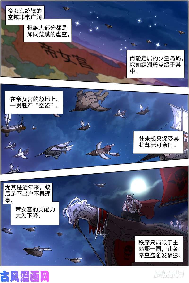 驭灵师17帝女篇 颜值即武力