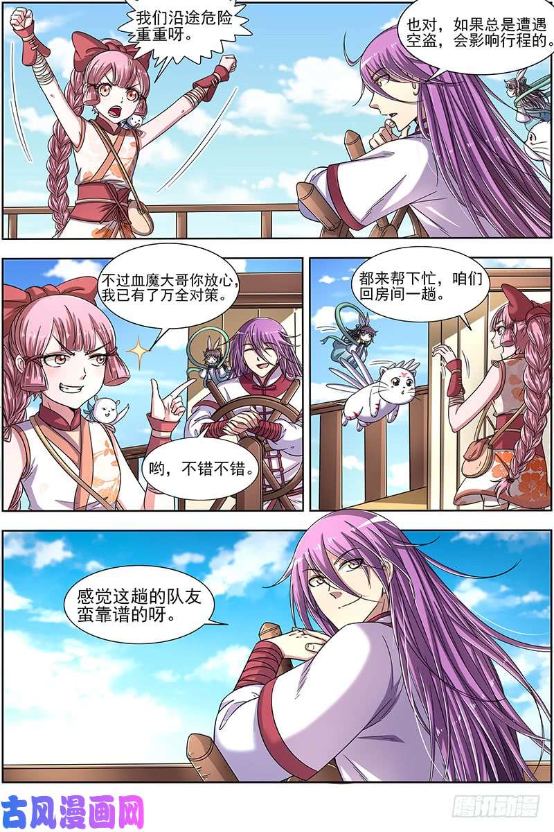 驭灵师17帝女篇 颜值即武力