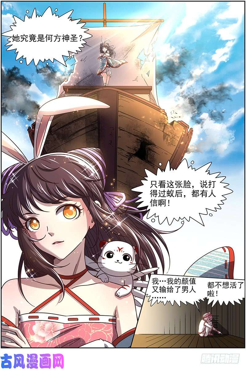 驭灵师17帝女篇 颜值即武力