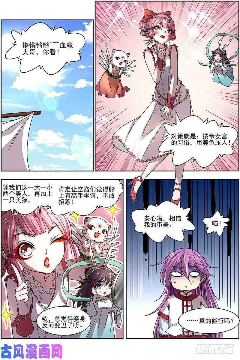 驭灵师17帝女篇 颜值即武力