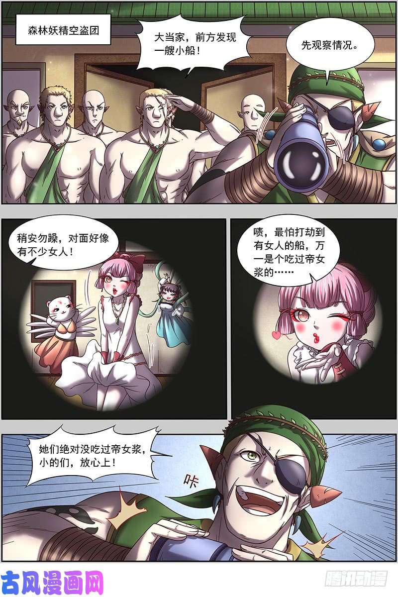 驭灵师17帝女篇 颜值即武力