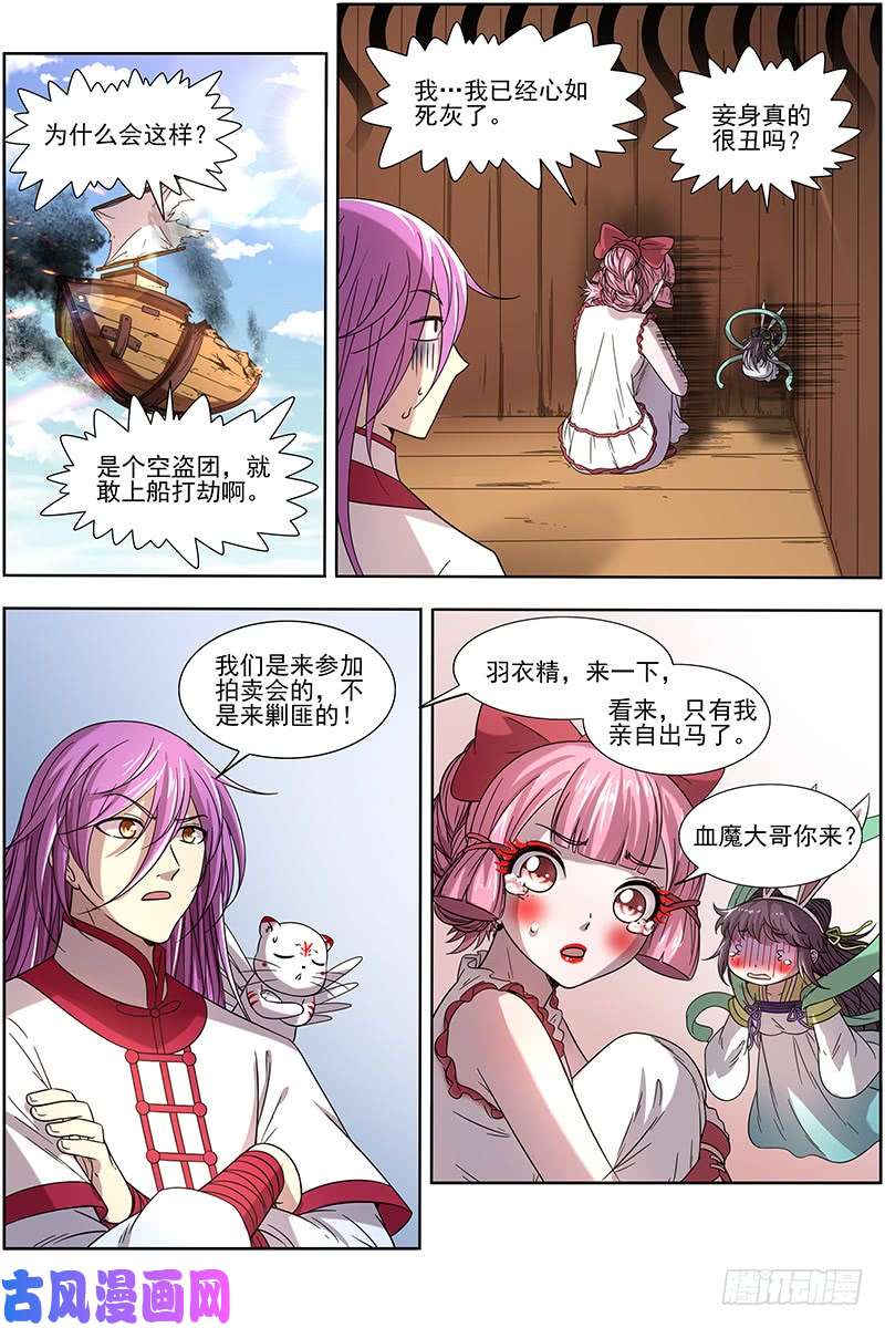 驭灵师17帝女篇 颜值即武力