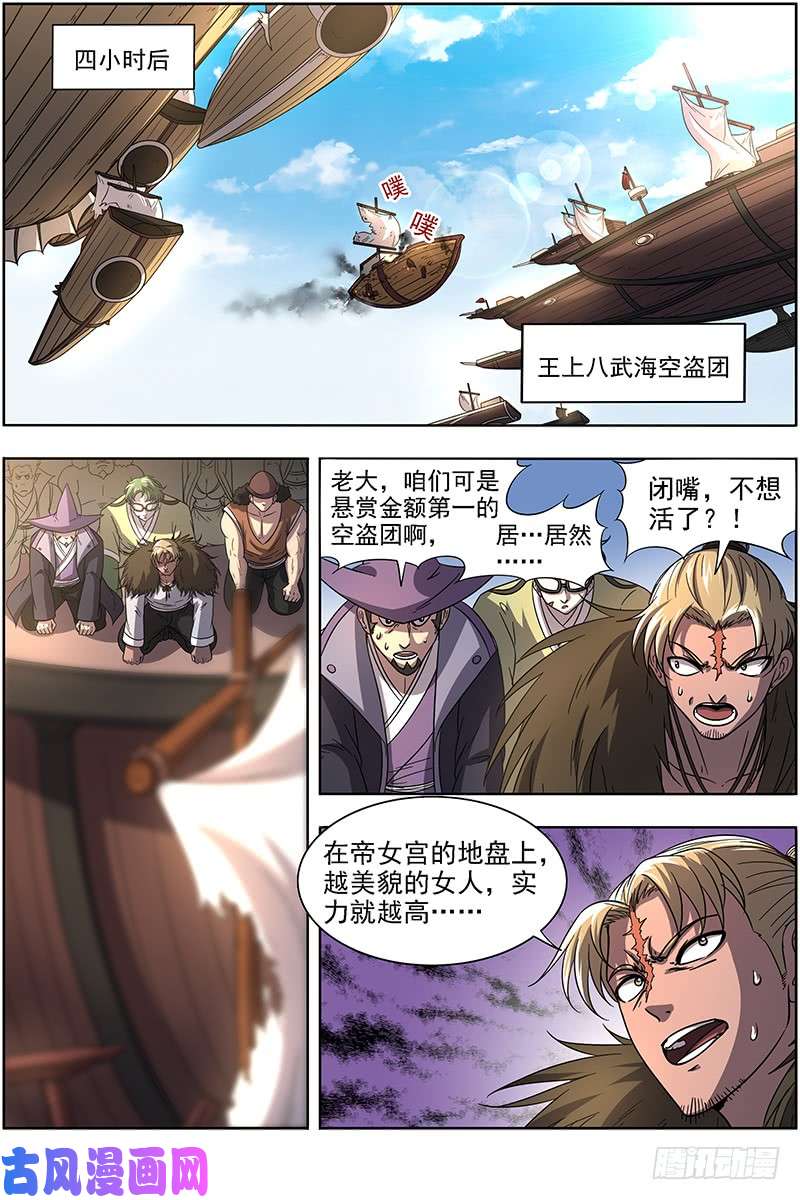 驭灵师17帝女篇 颜值即武力