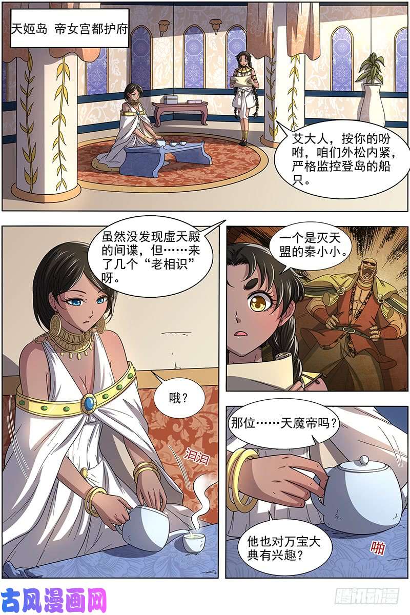 驭灵师17帝女篇 龙阳君再现