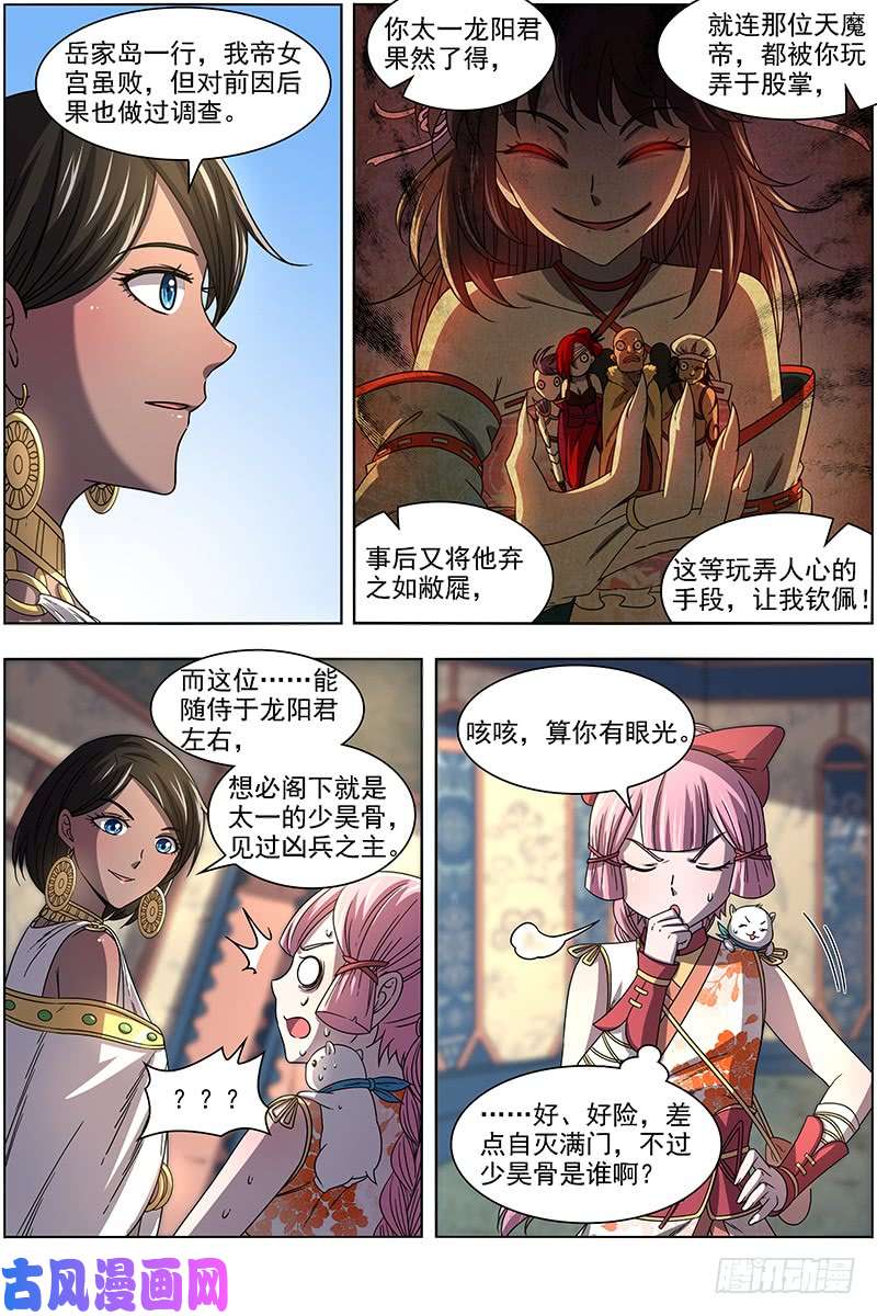 驭灵师17帝女篇 龙阳君再现