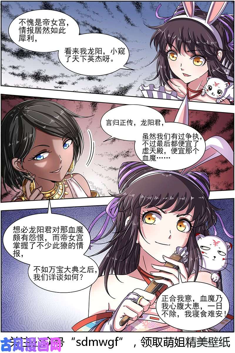 驭灵师17帝女篇 龙阳君再现
