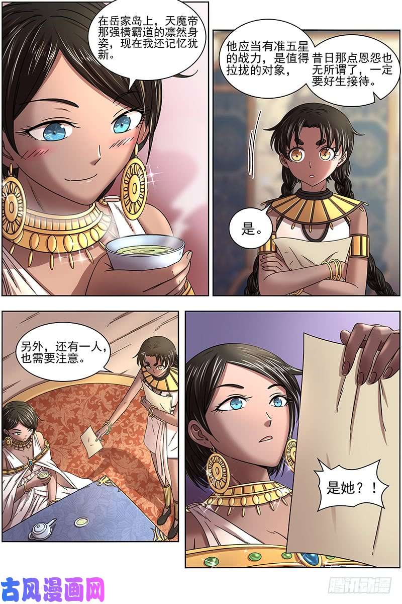 驭灵师17帝女篇 龙阳君再现