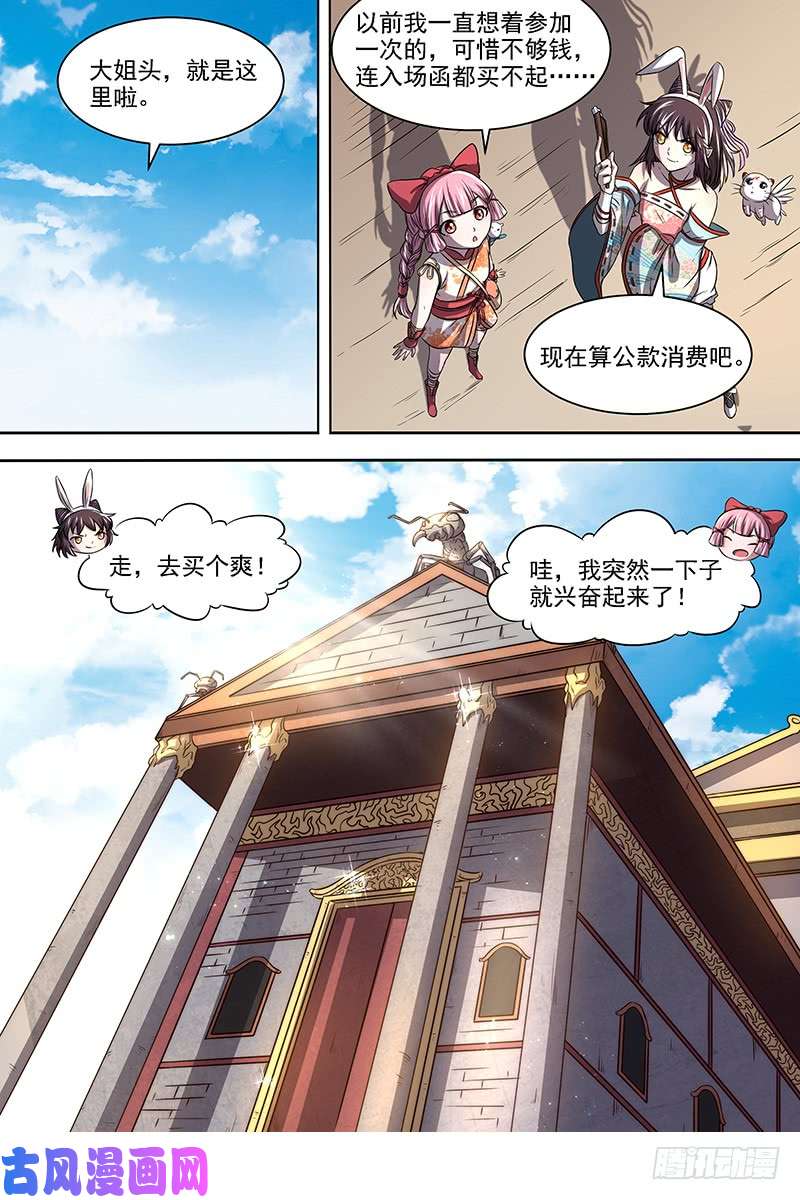 驭灵师17帝女篇 龙阳君再现