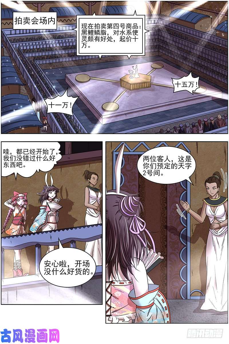 驭灵师17帝女篇 龙阳君再现
