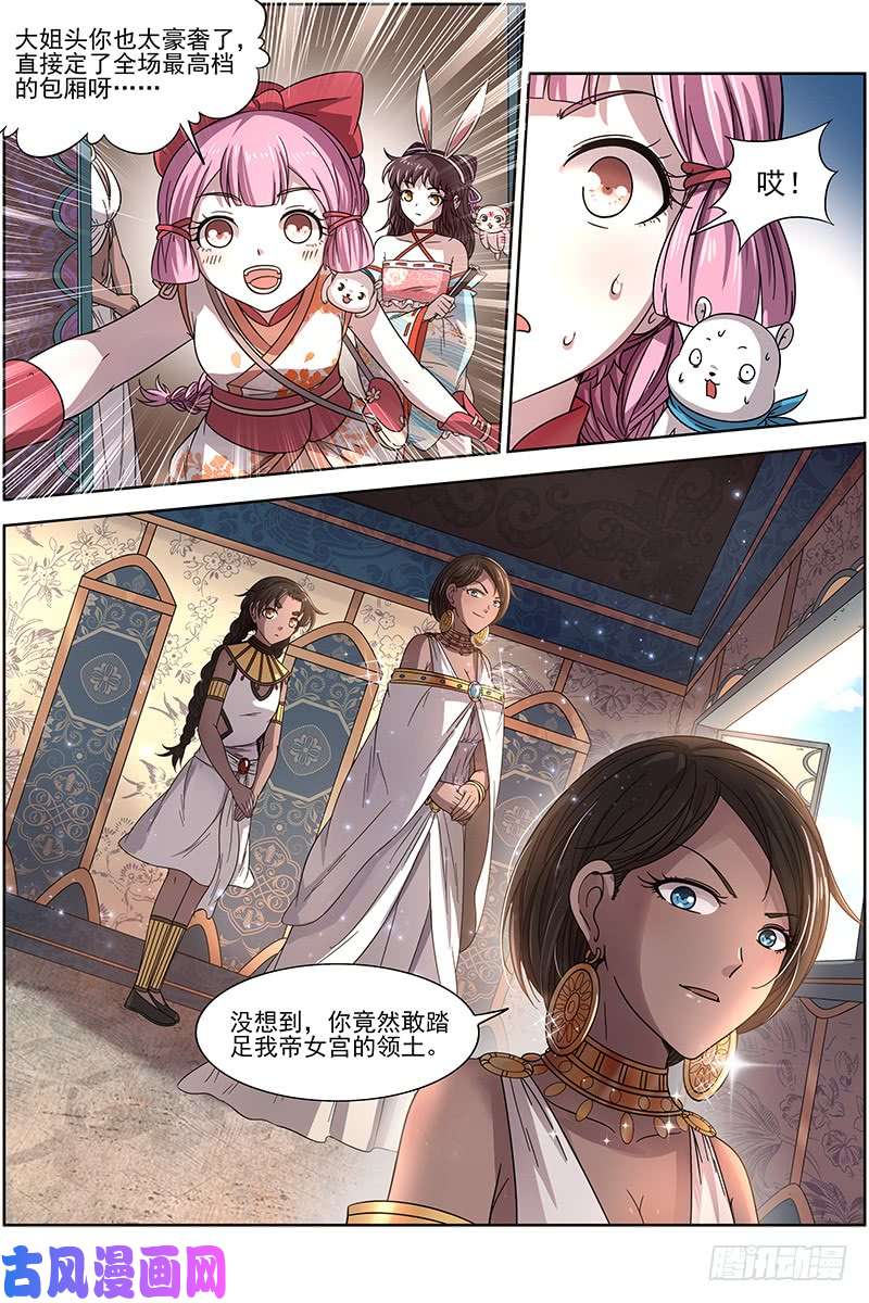 驭灵师17帝女篇 龙阳君再现