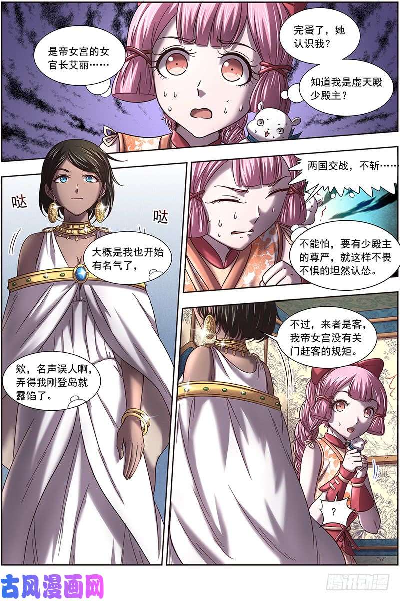 驭灵师17帝女篇 龙阳君再现