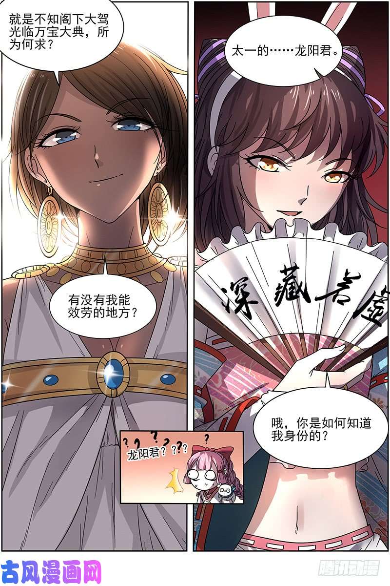 驭灵师17帝女篇 龙阳君再现