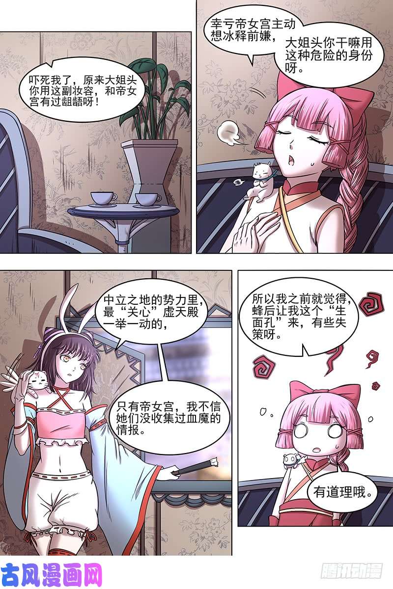 驭灵师17帝女篇 谁赞成谁反对
