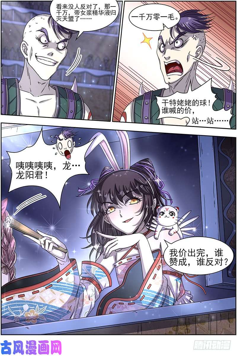 驭灵师17帝女篇 谁赞成谁反对