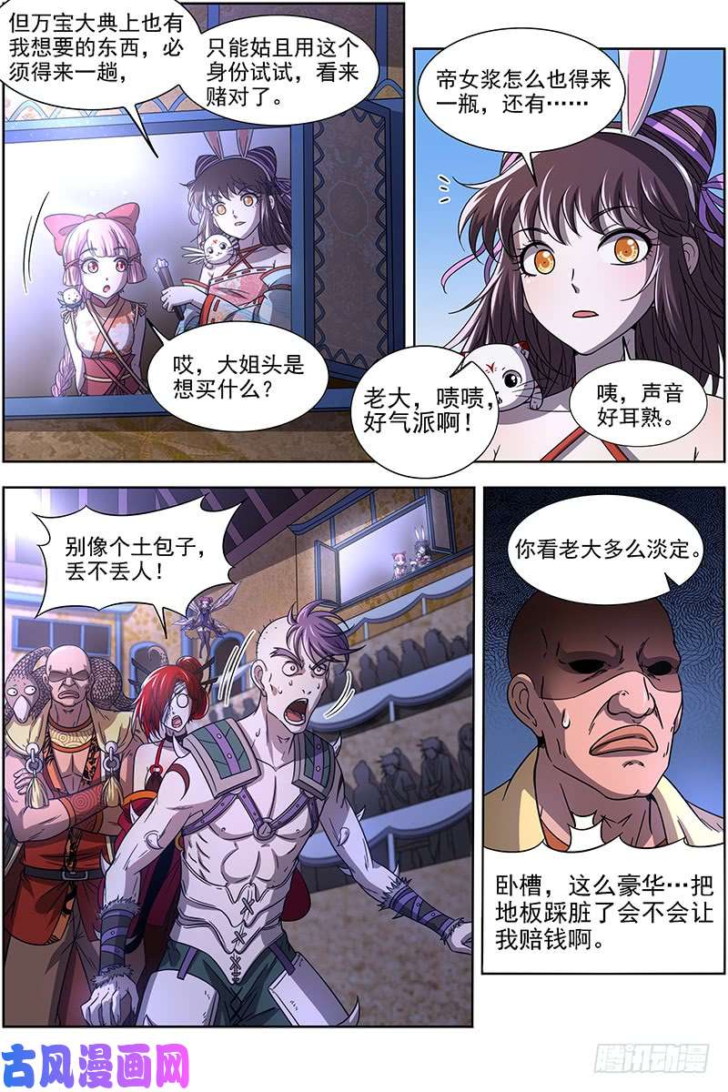 驭灵师17帝女篇 谁赞成谁反对