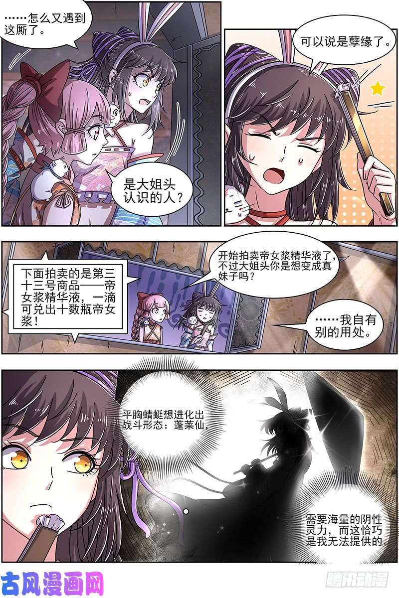 驭灵师17帝女篇 谁赞成谁反对