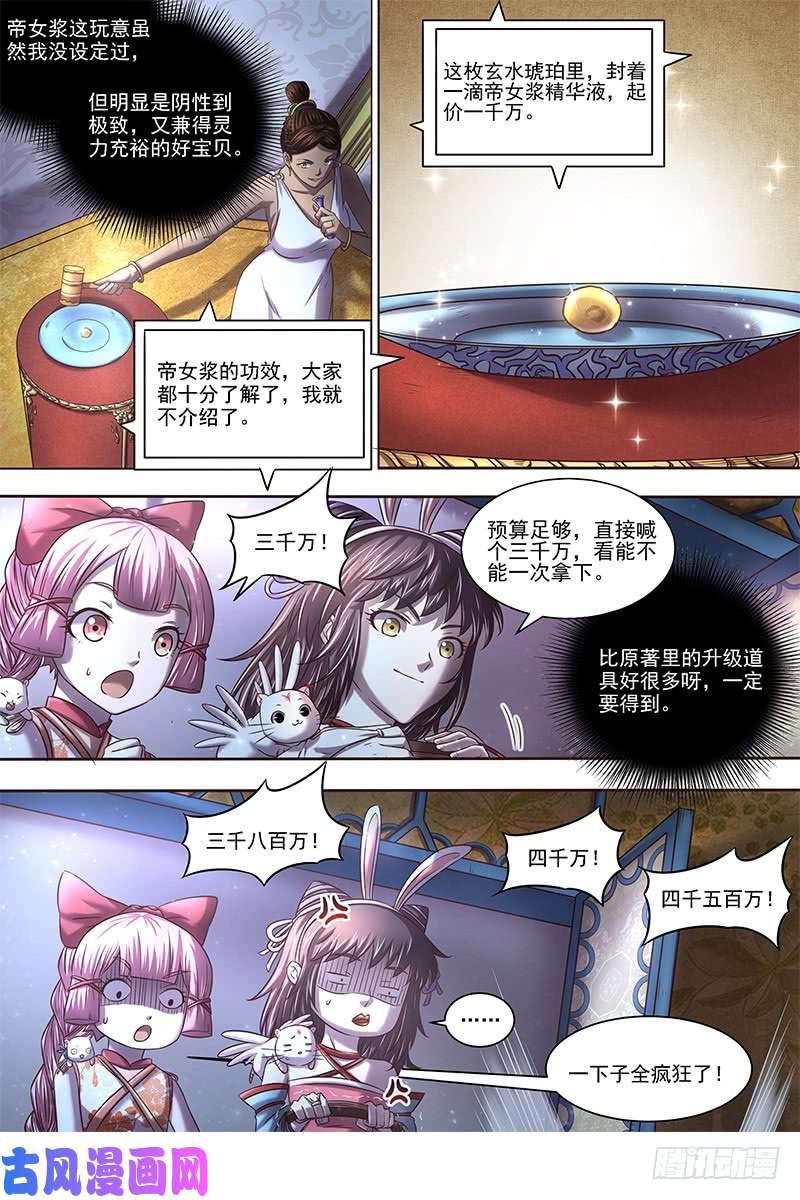 驭灵师17帝女篇 谁赞成谁反对