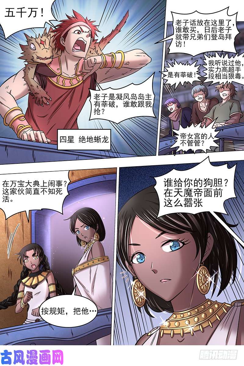 驭灵师17帝女篇 谁赞成谁反对