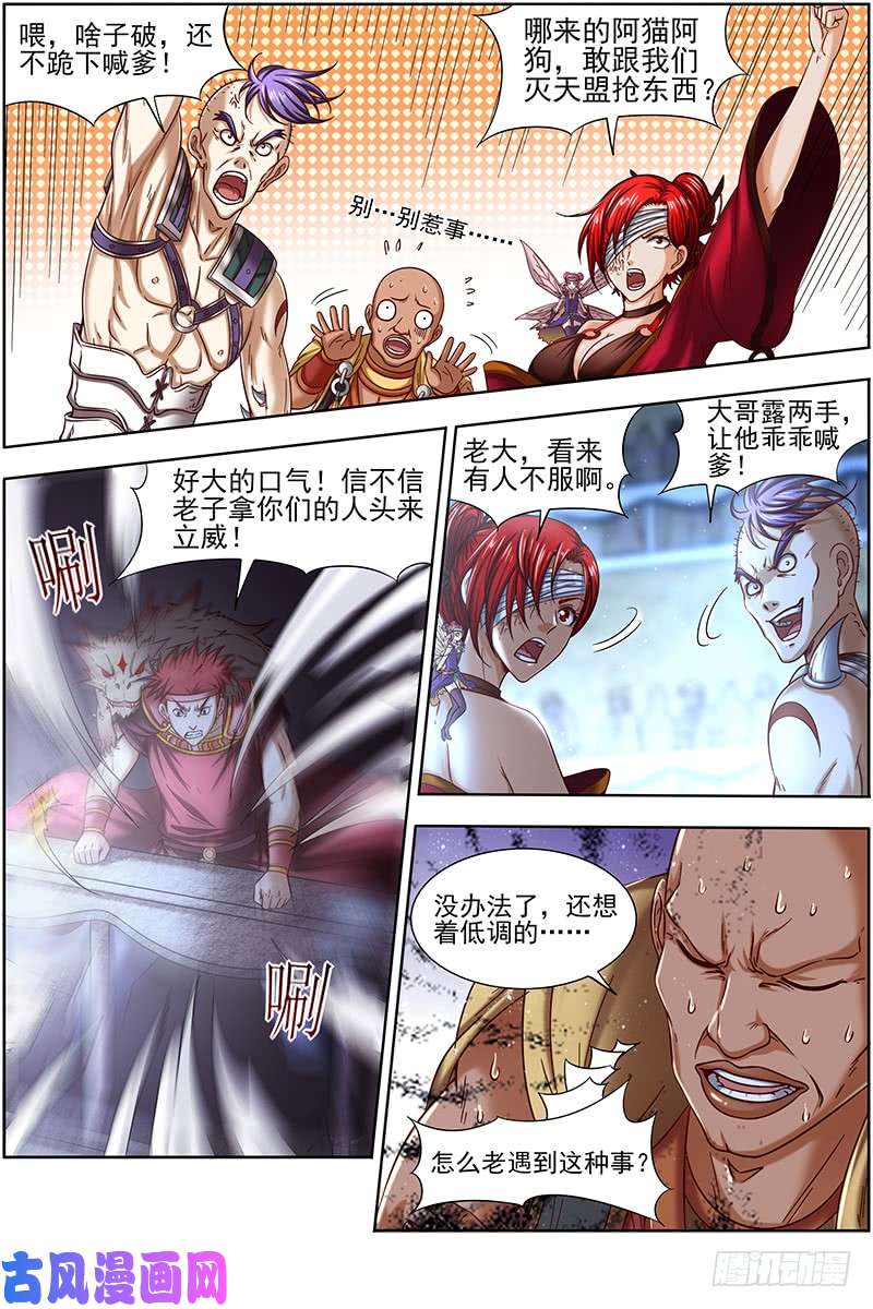 驭灵师17帝女篇 谁赞成谁反对
