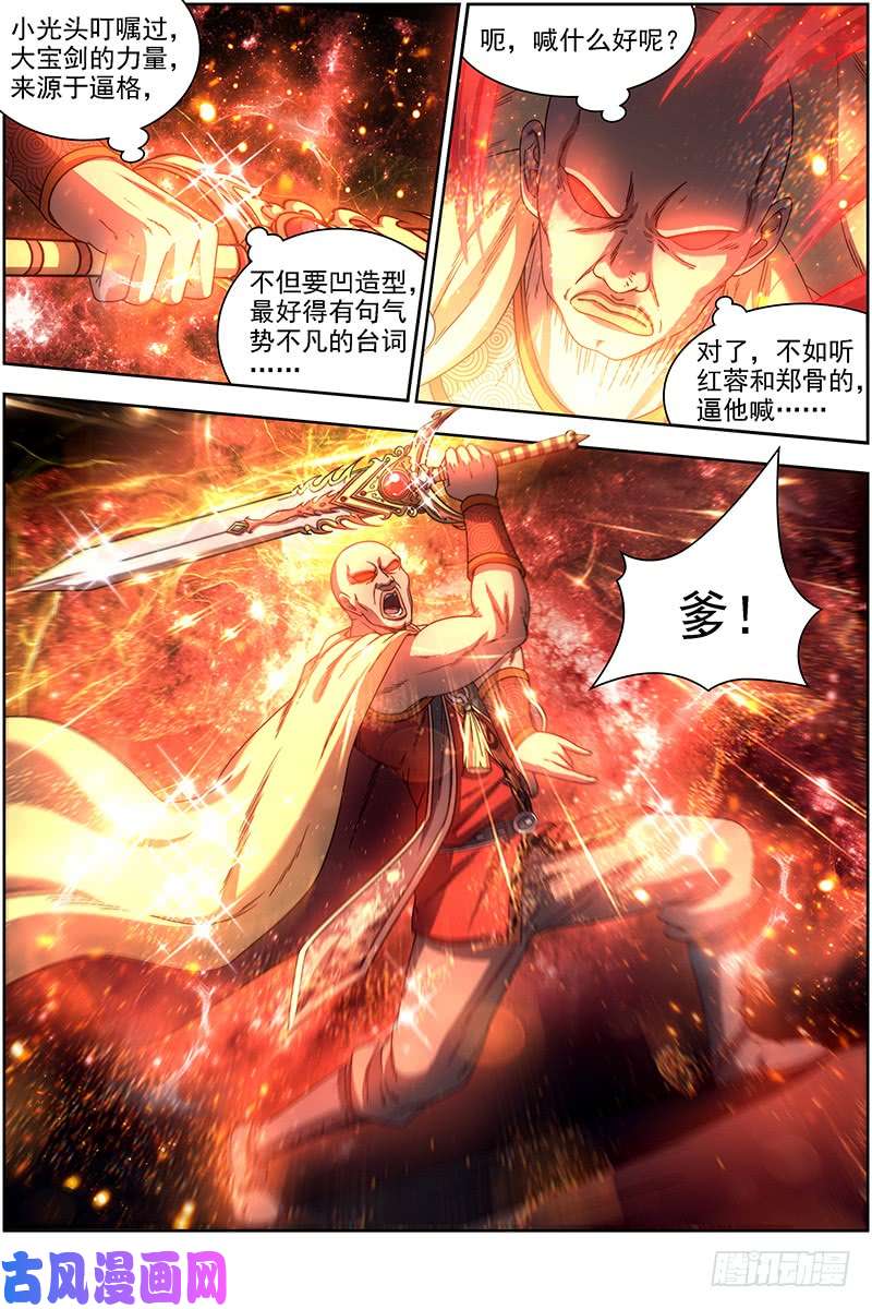驭灵师17帝女篇 谁赞成谁反对