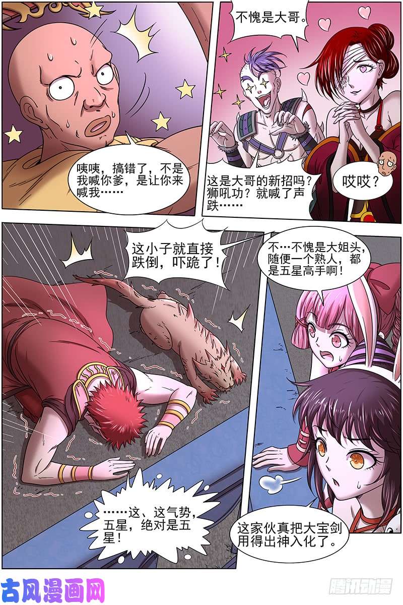 驭灵师17帝女篇 谁赞成谁反对