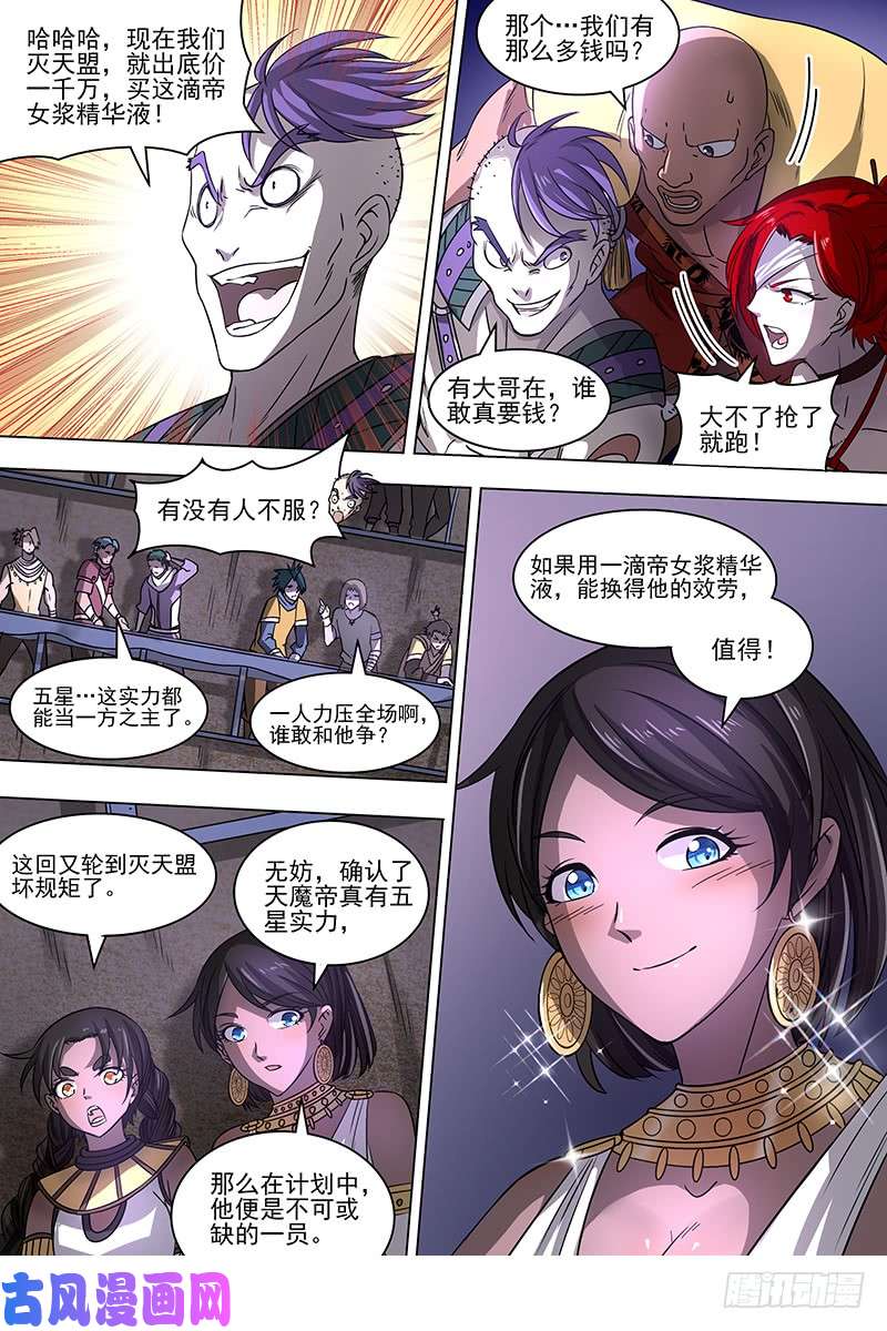驭灵师17帝女篇 谁赞成谁反对