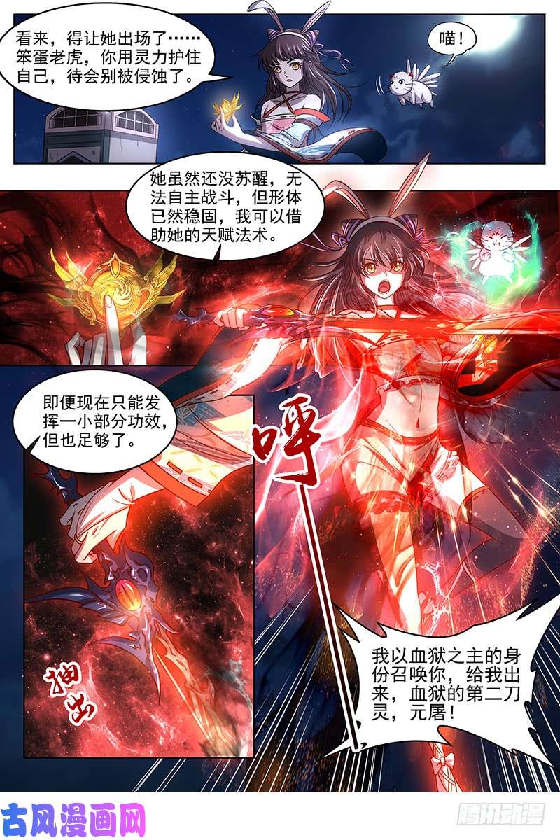 驭灵师17帝女篇 元屠三劫