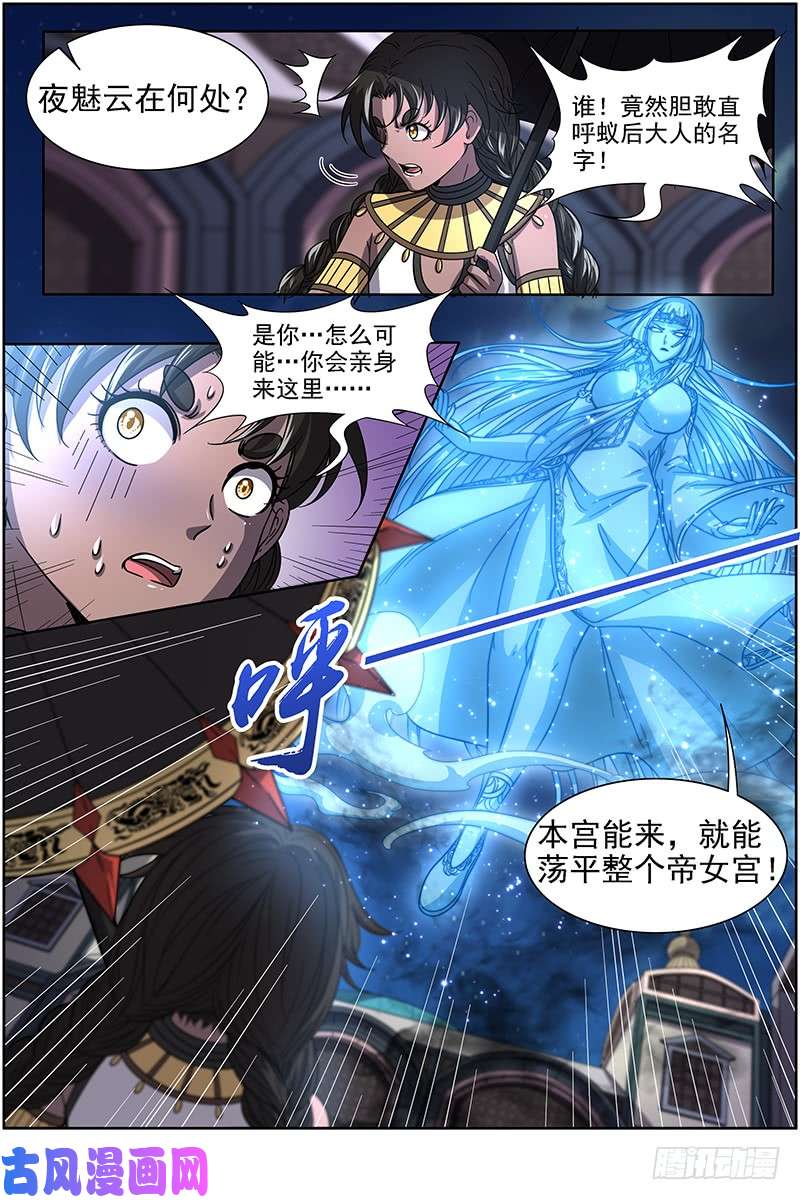 驭灵师17帝女篇 元屠三劫