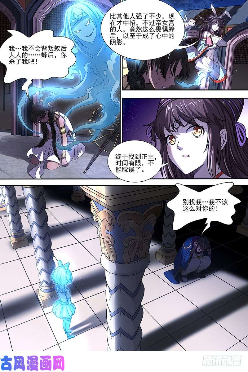 驭灵师17帝女篇 元屠三劫