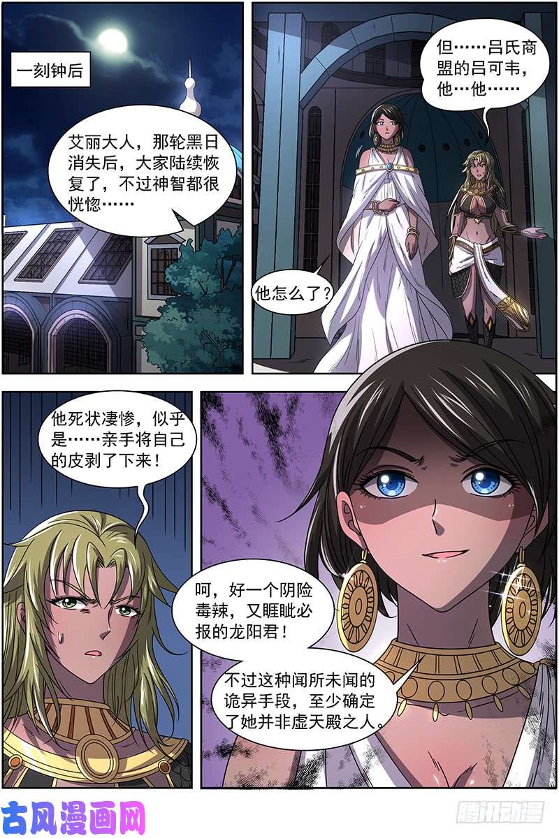 驭灵师17帝女篇 元屠三劫