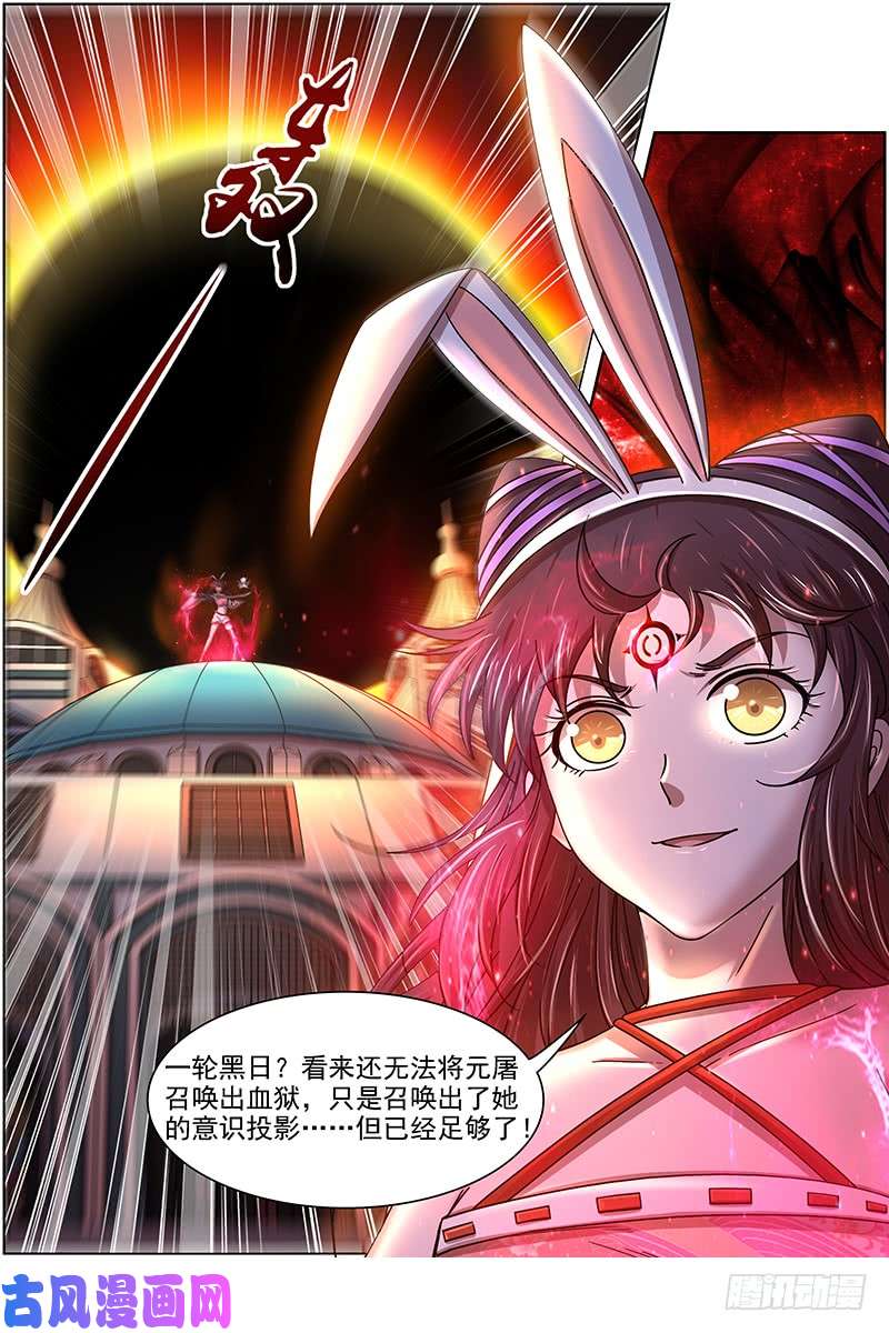 驭灵师17帝女篇 元屠三劫