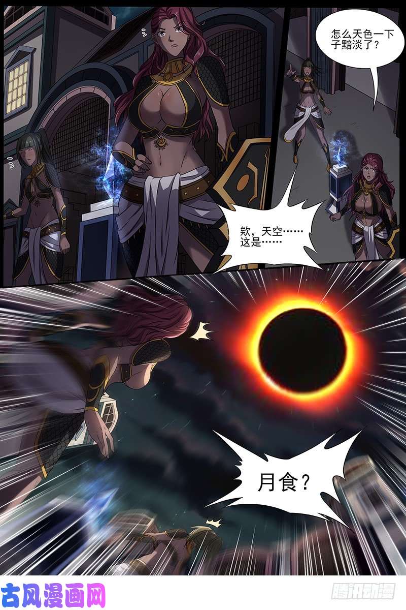 驭灵师17帝女篇 元屠三劫